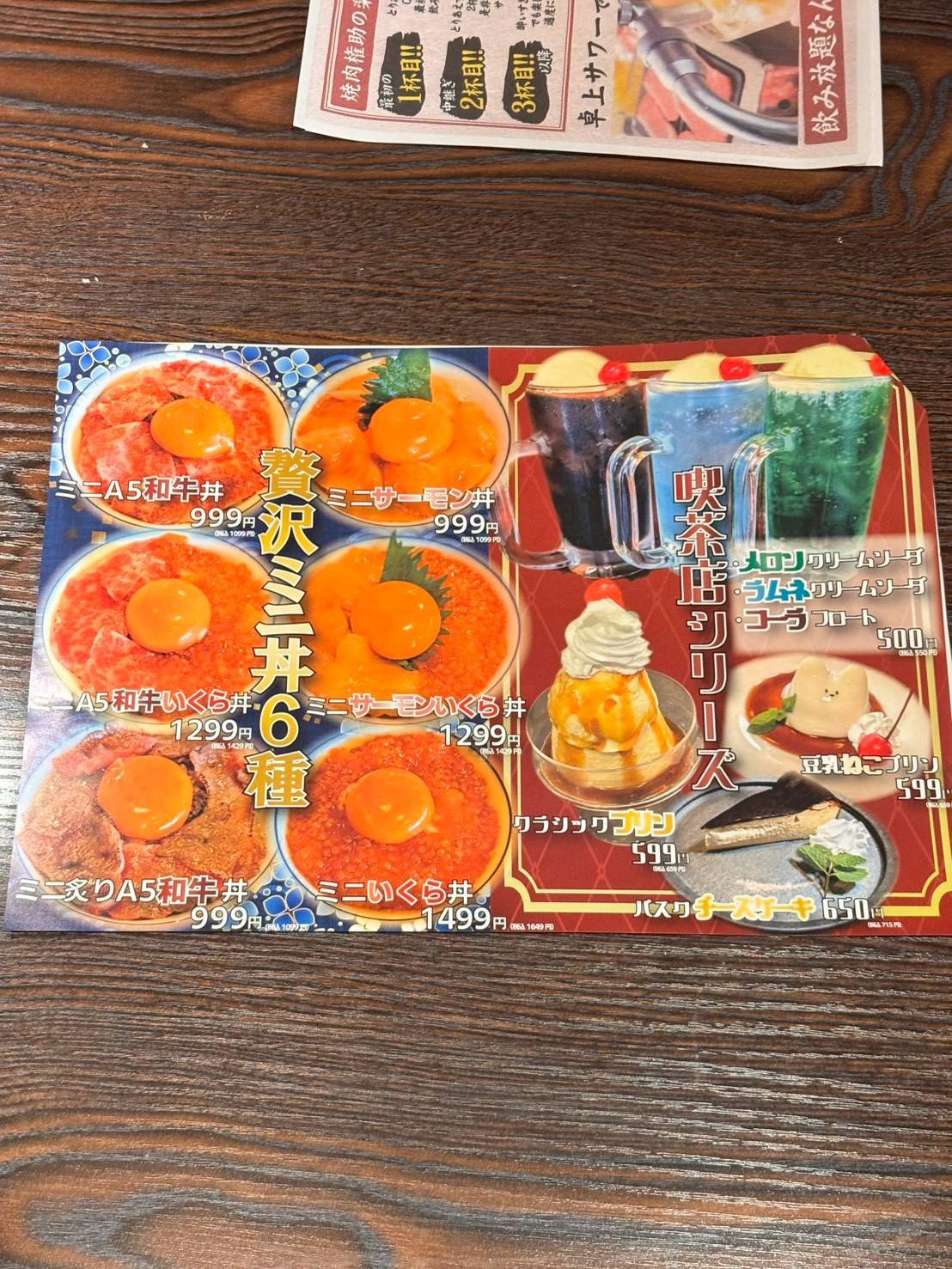 Yakiniku Gonsuke меню