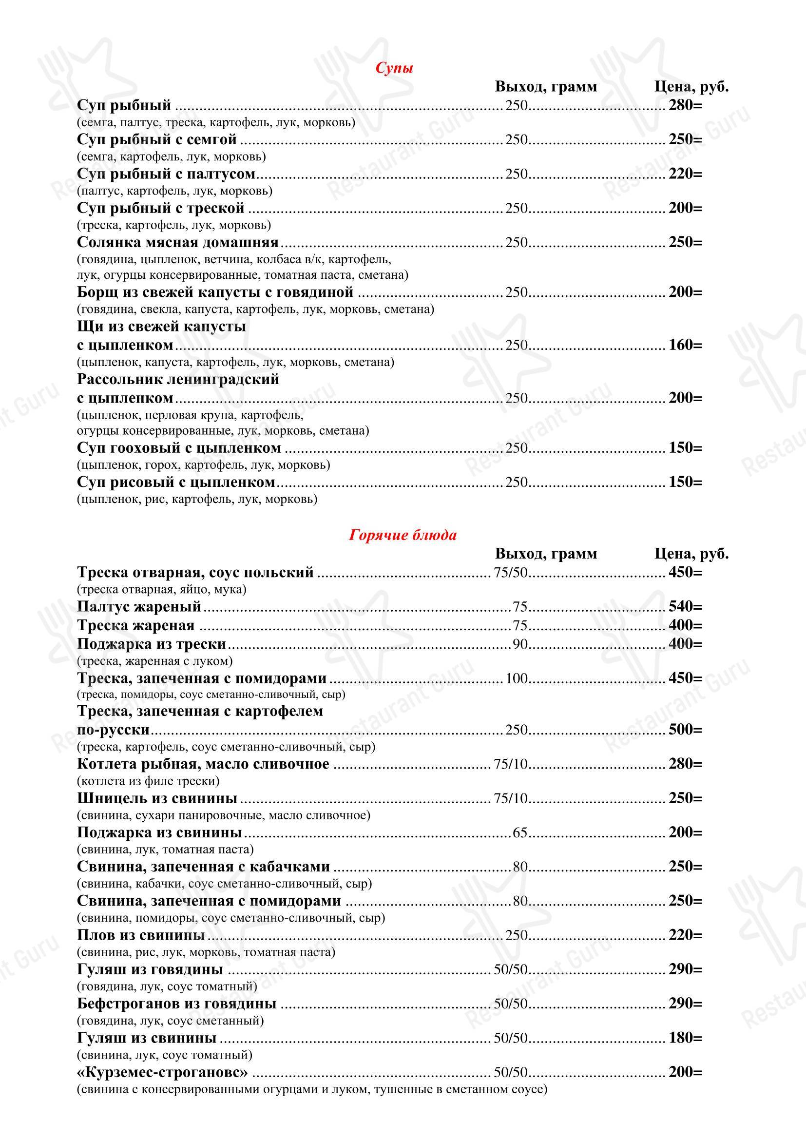 菜单 ресторана Ялта