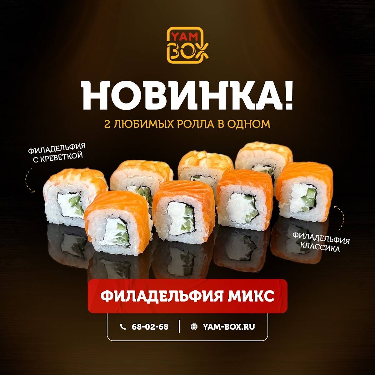 Ям Бокс меню