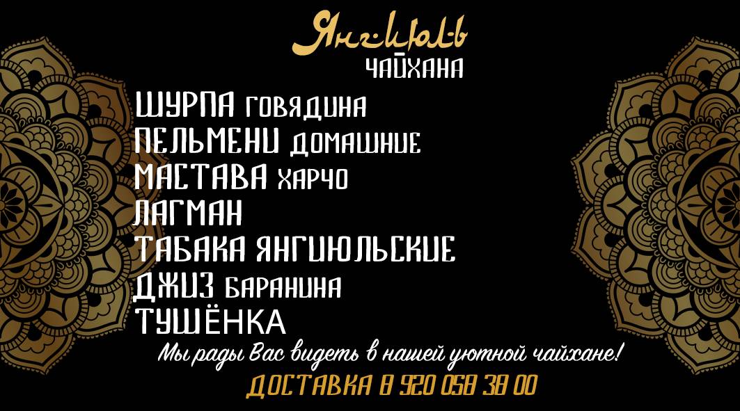 Янгиюль меню