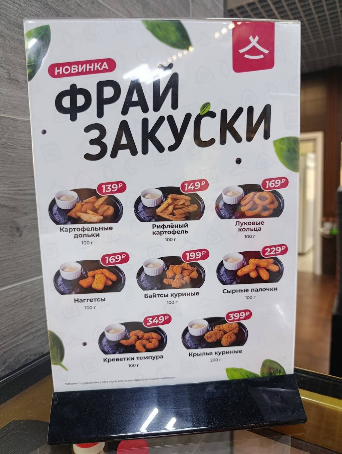 Японский домик меню
