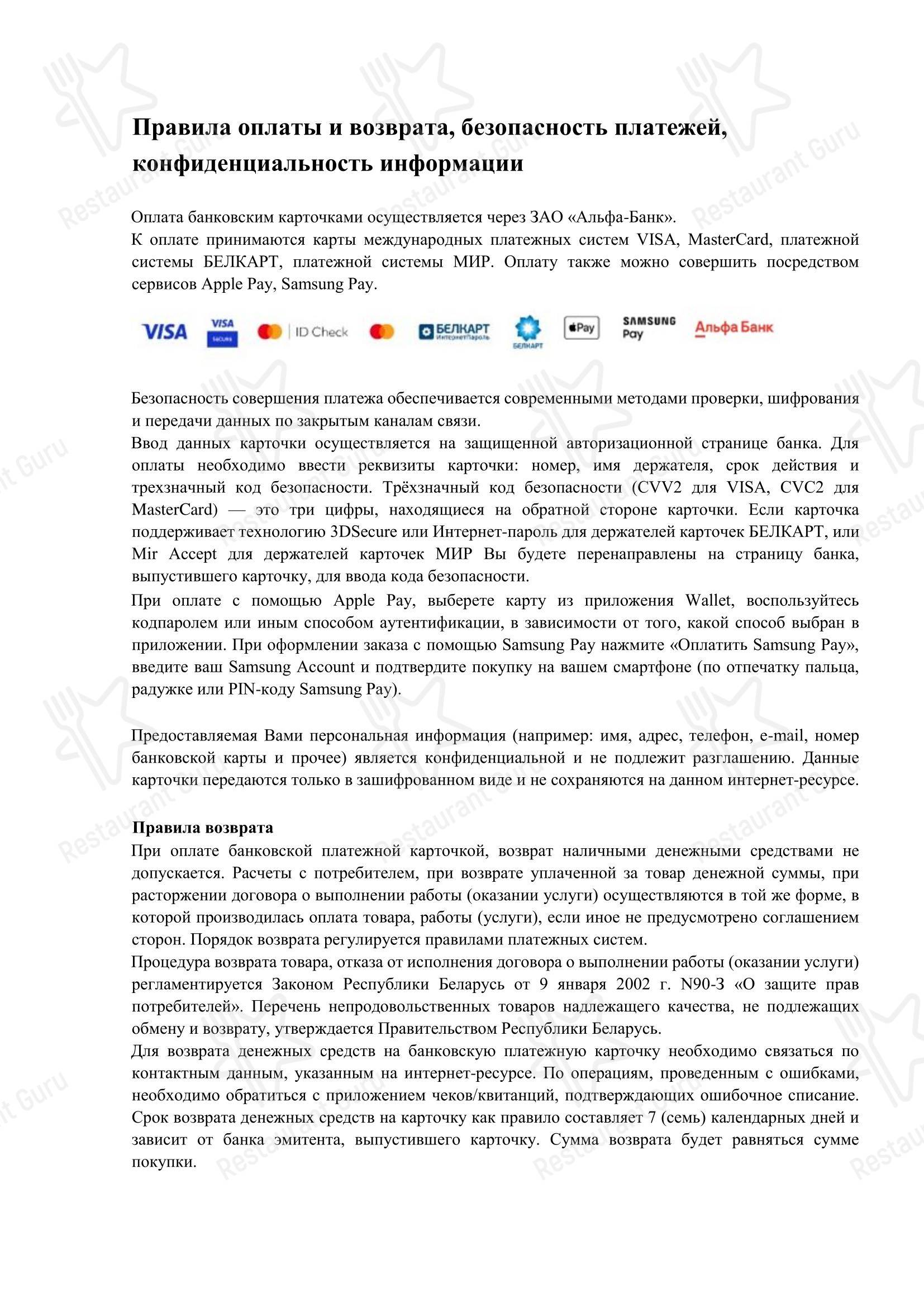 Меню паба и бара Яркальян в Минске