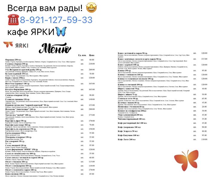 Ярки меню
