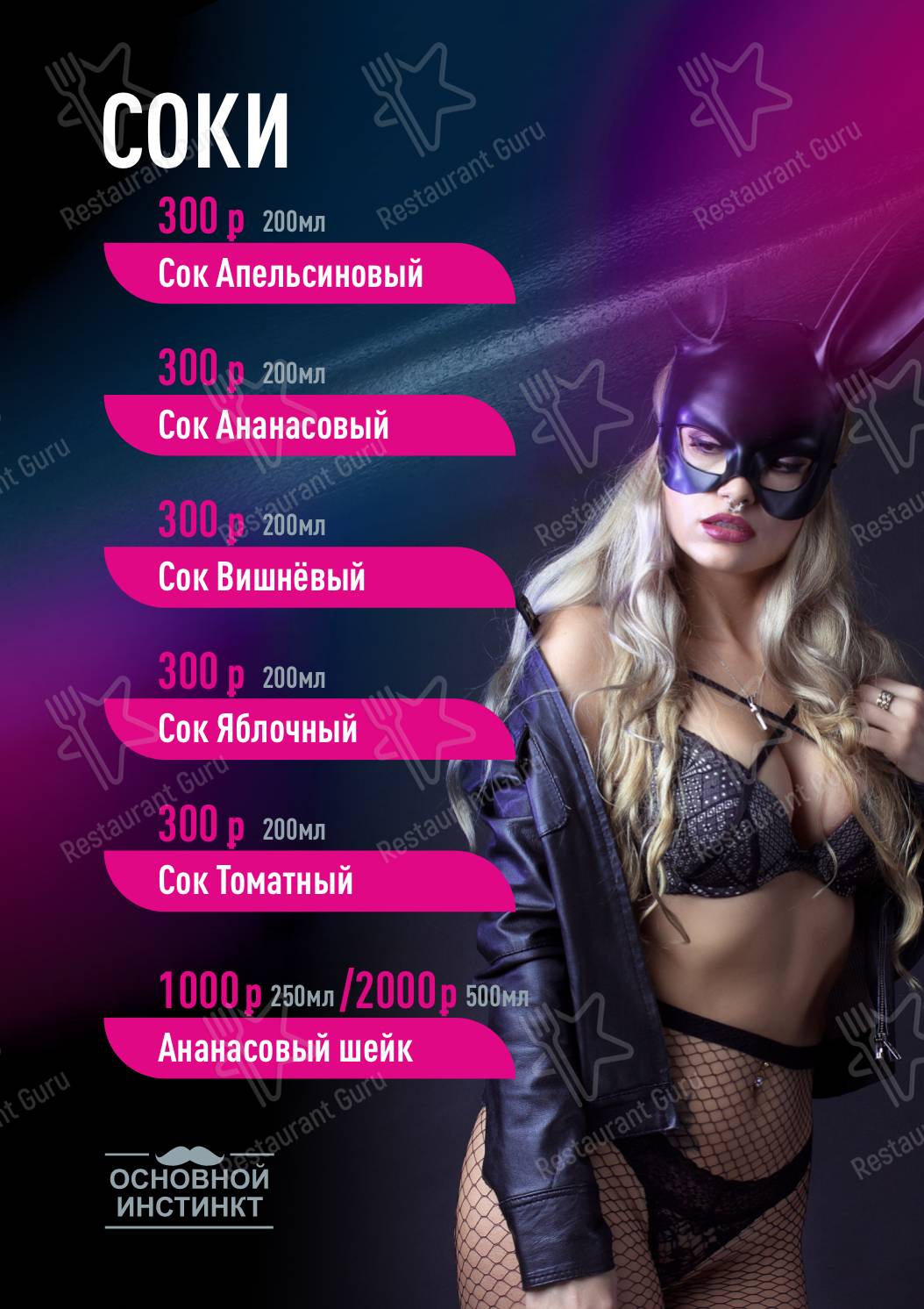 Основной инстинкт меню