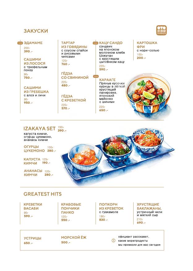 Ovo izakaya меню