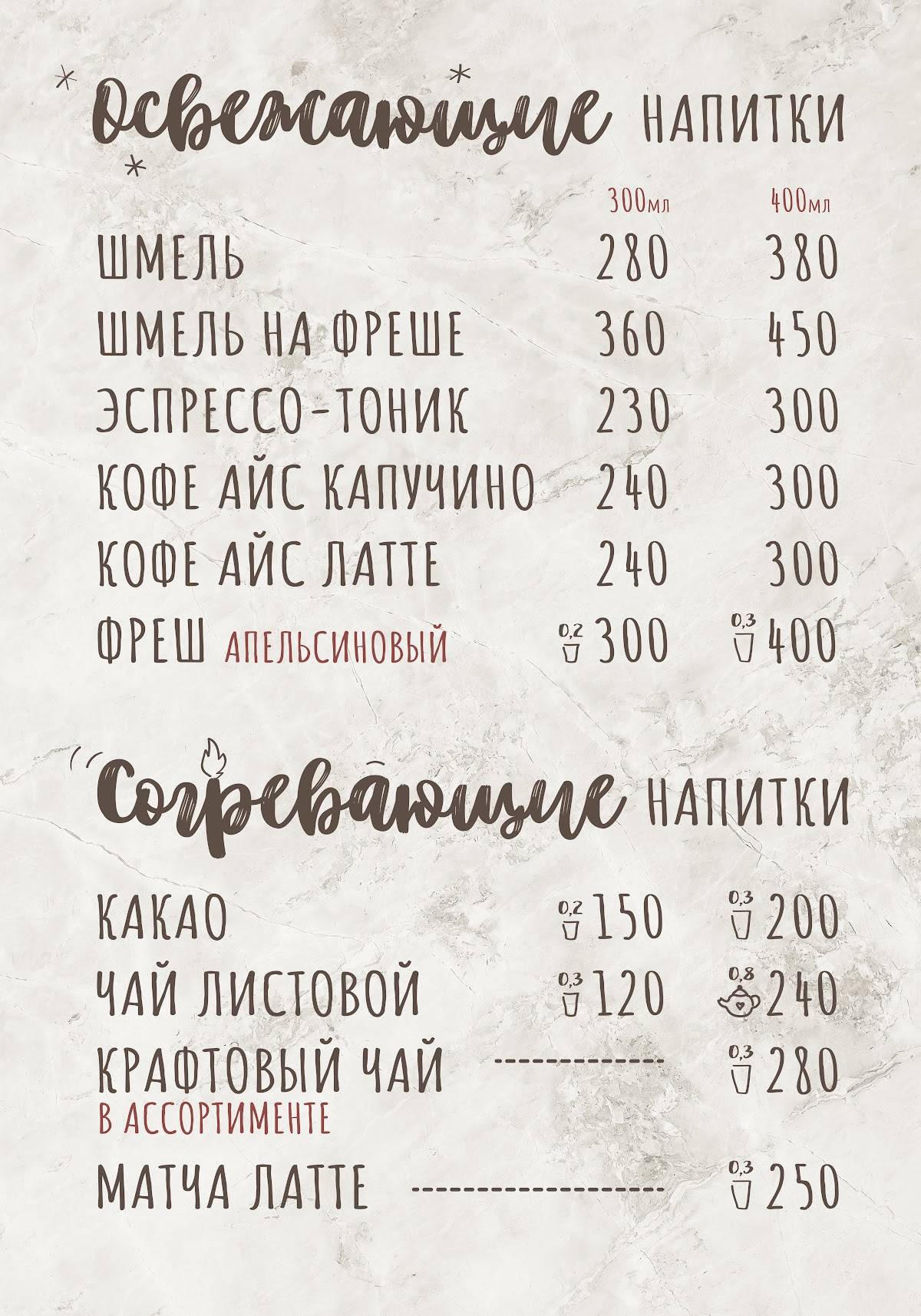 За Хлебом меню