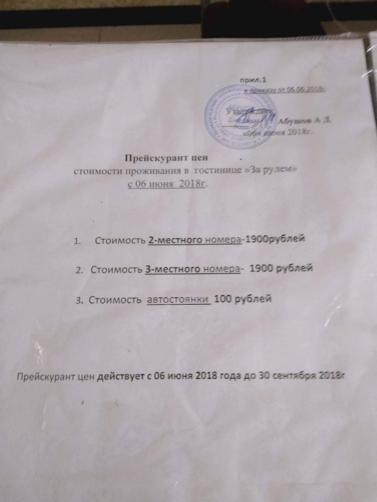 За рулем меню