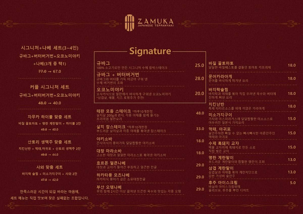 Zamuka(Japanese restaurants) меню
