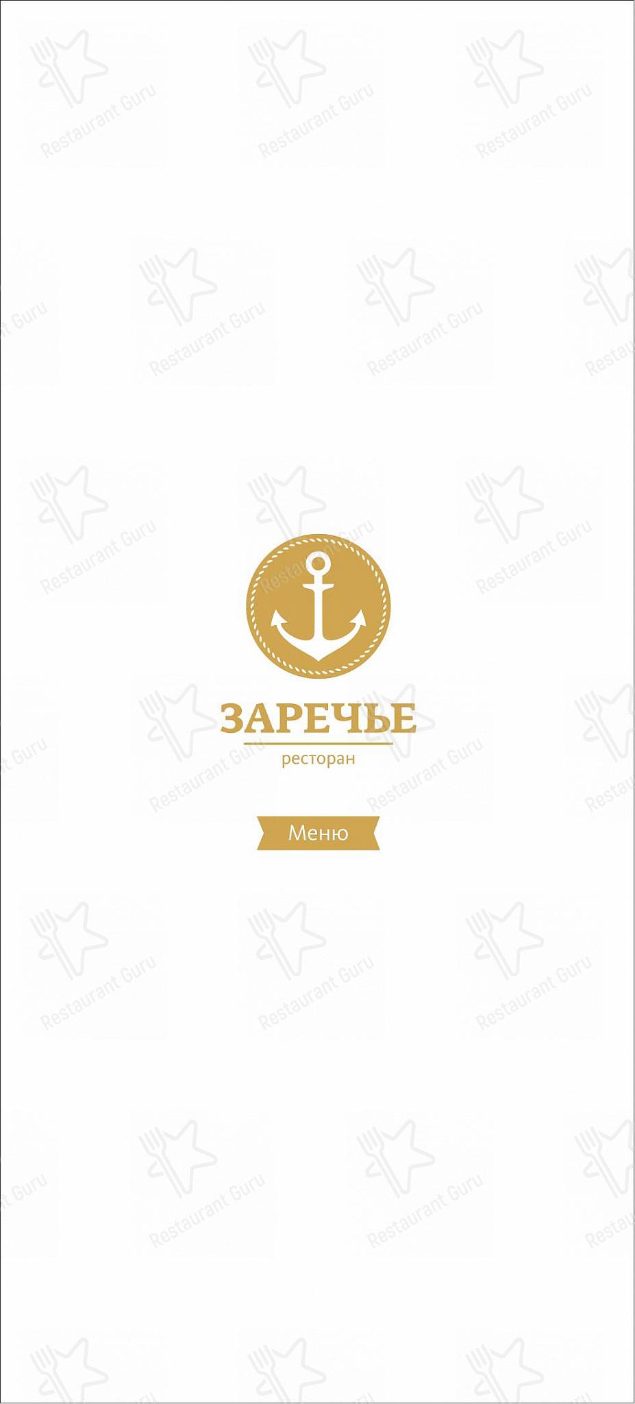 Детское ресторана Заречье