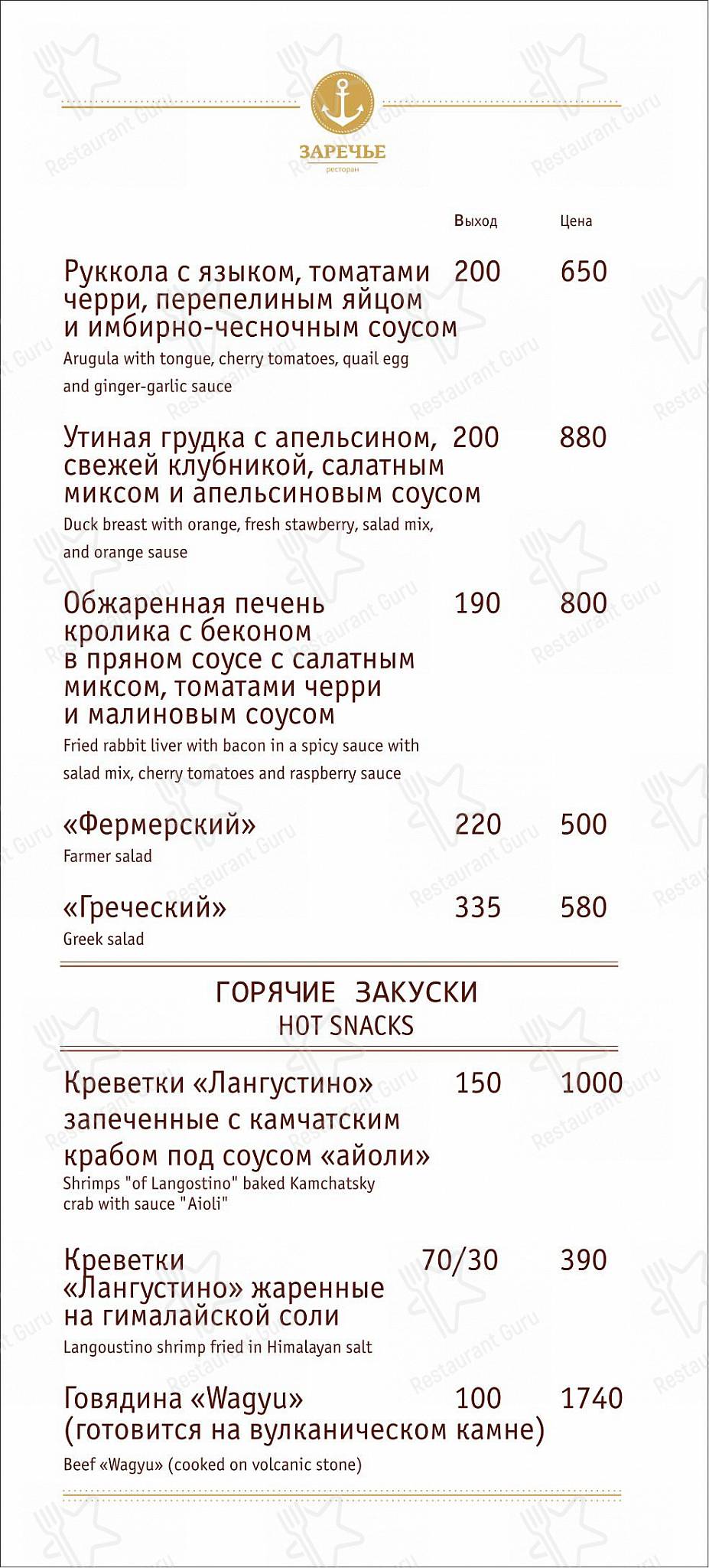 Меню ресторана Заречье - Детское
