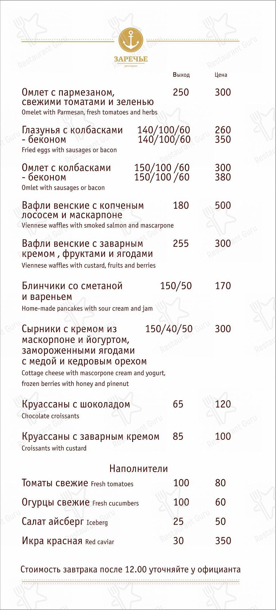 Детское ресторана Заречье