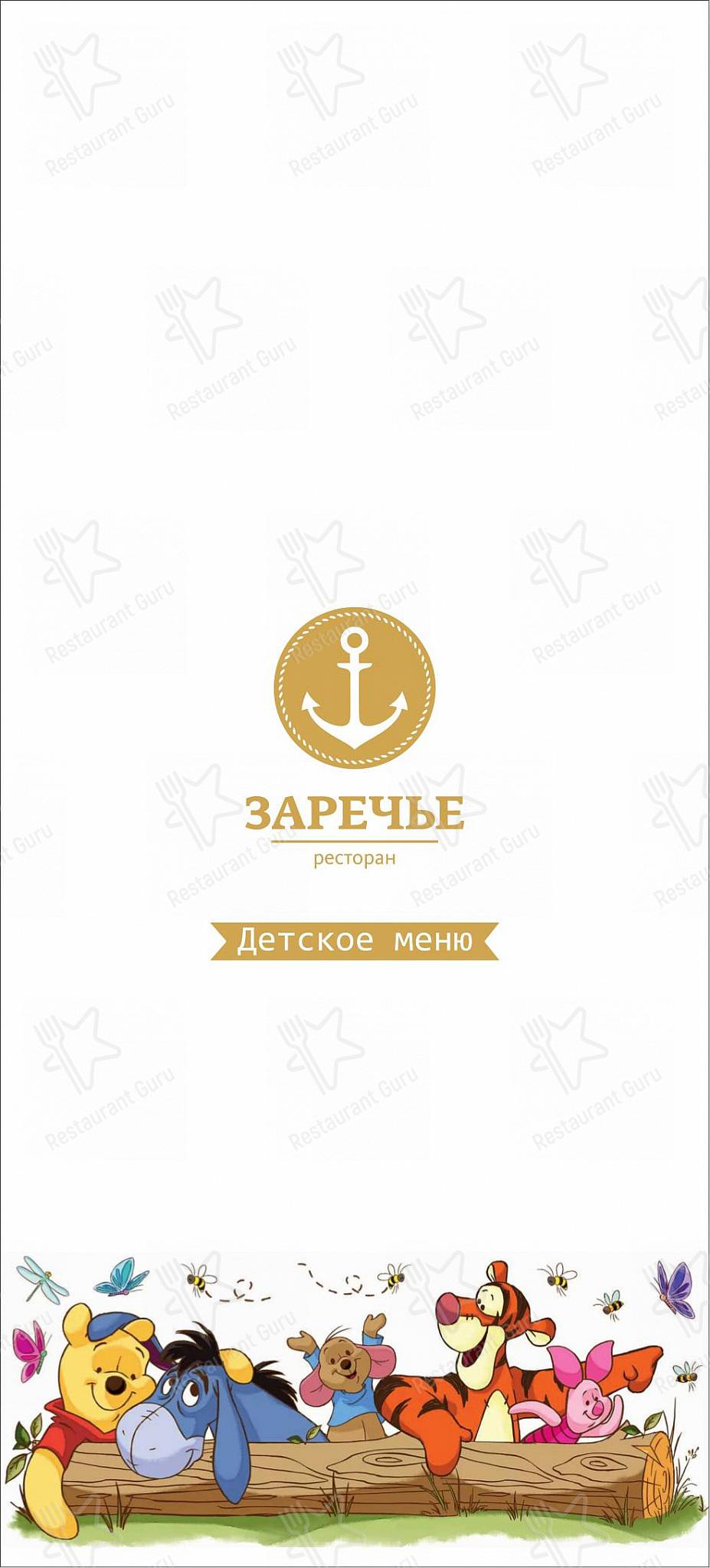 Заречье в Барнауле - Детское