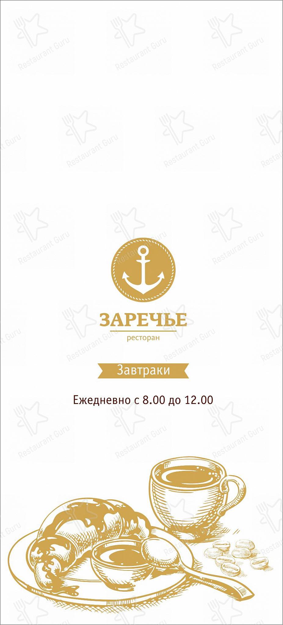 Меню ресторана Заречье - Детское
