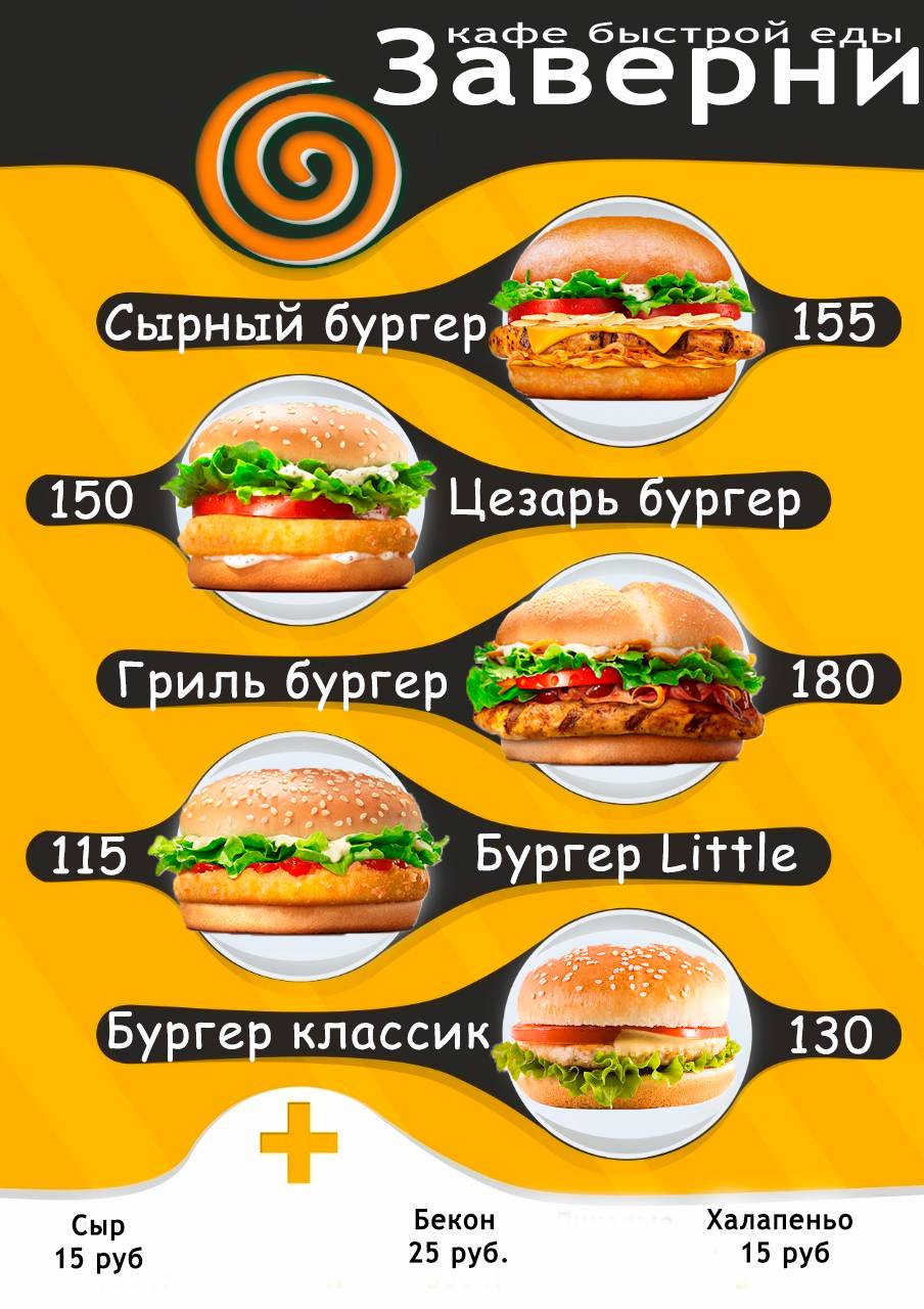 Заверни 18 меню