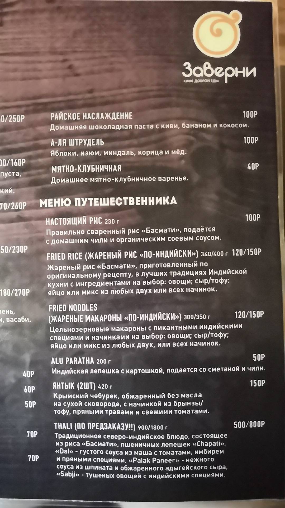 Заверни кафе меню