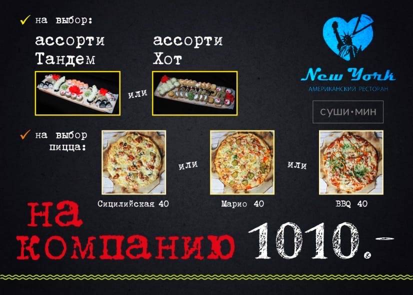 Сушимин меню
