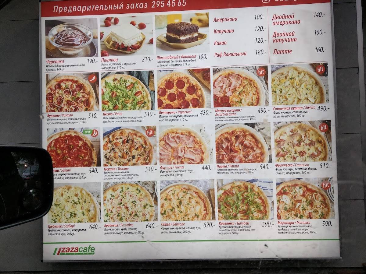 ZazaCafe меню