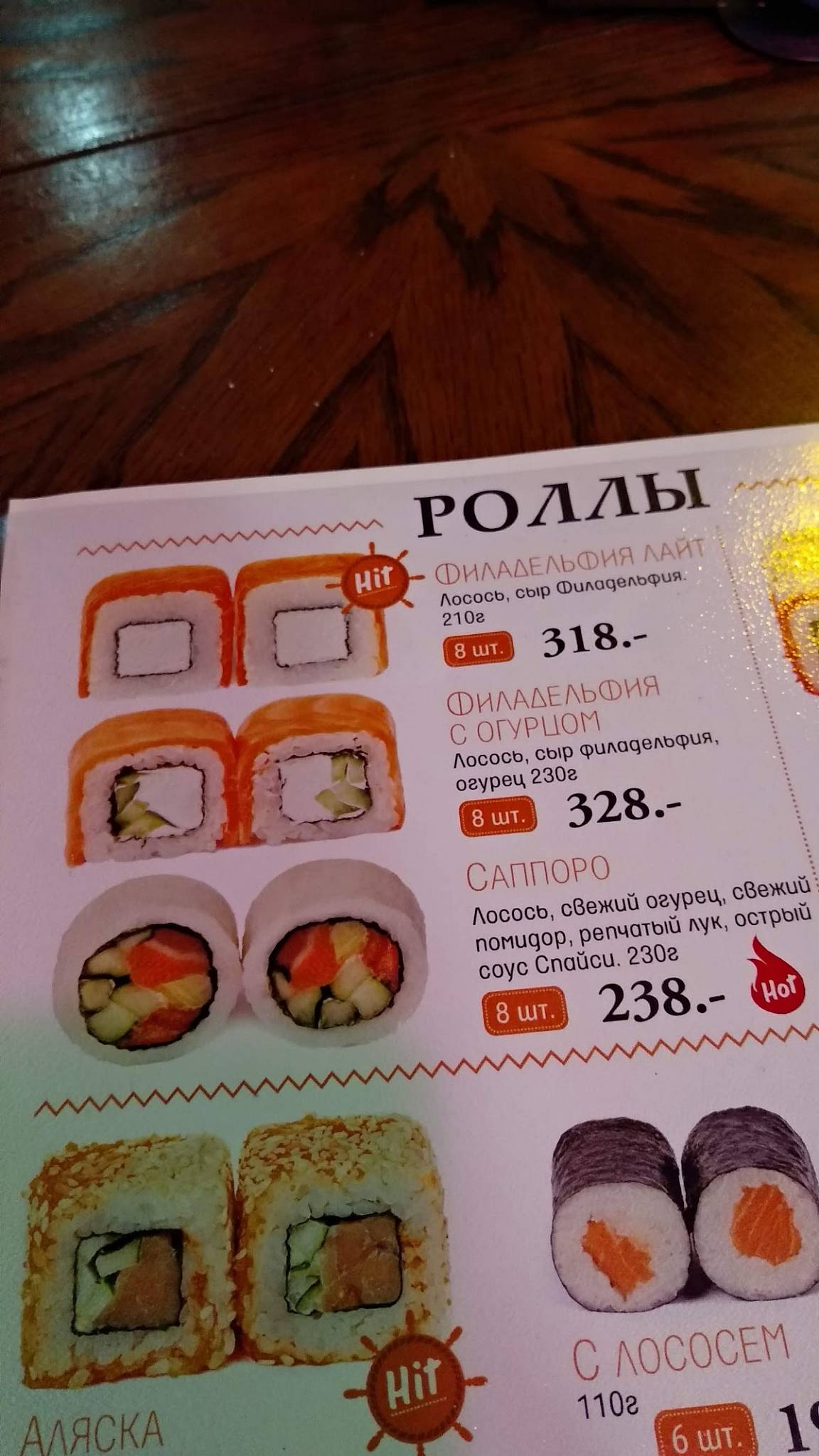 Жемчужина меню