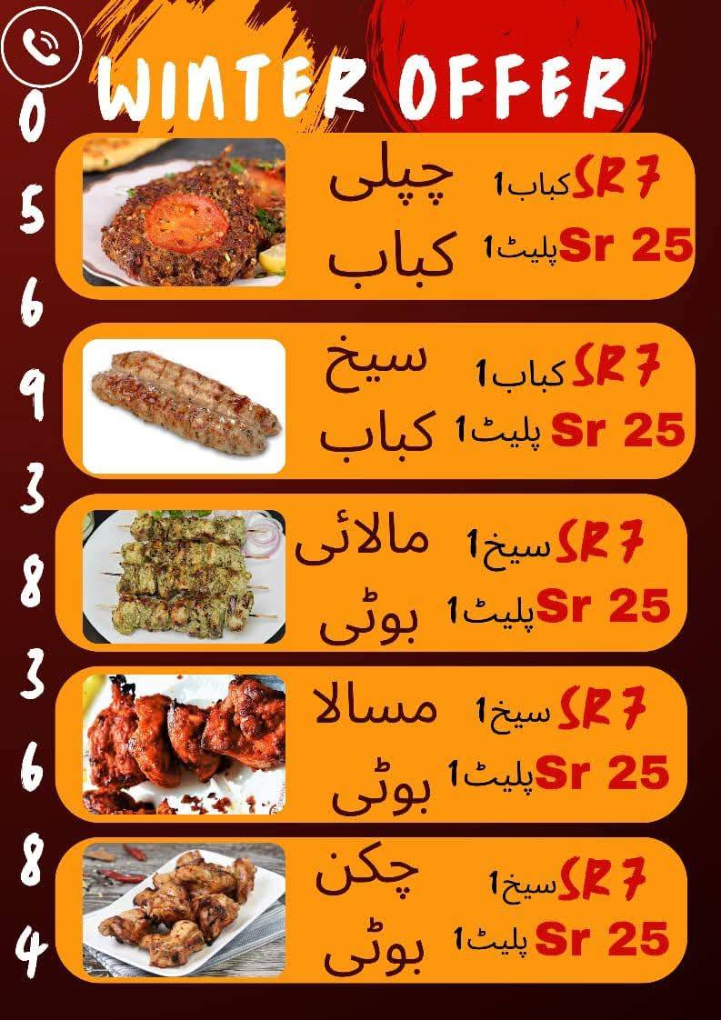 Ziafa Al Riyadh Restaurant меню