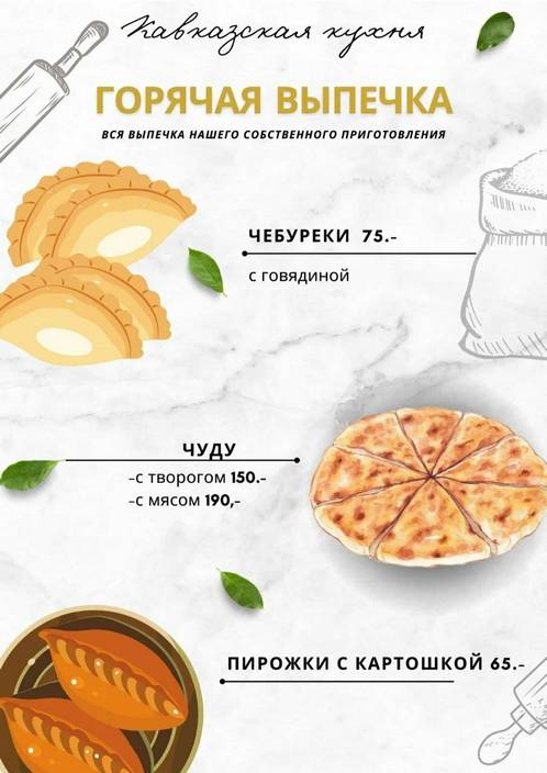 Кавказская кухня меню
