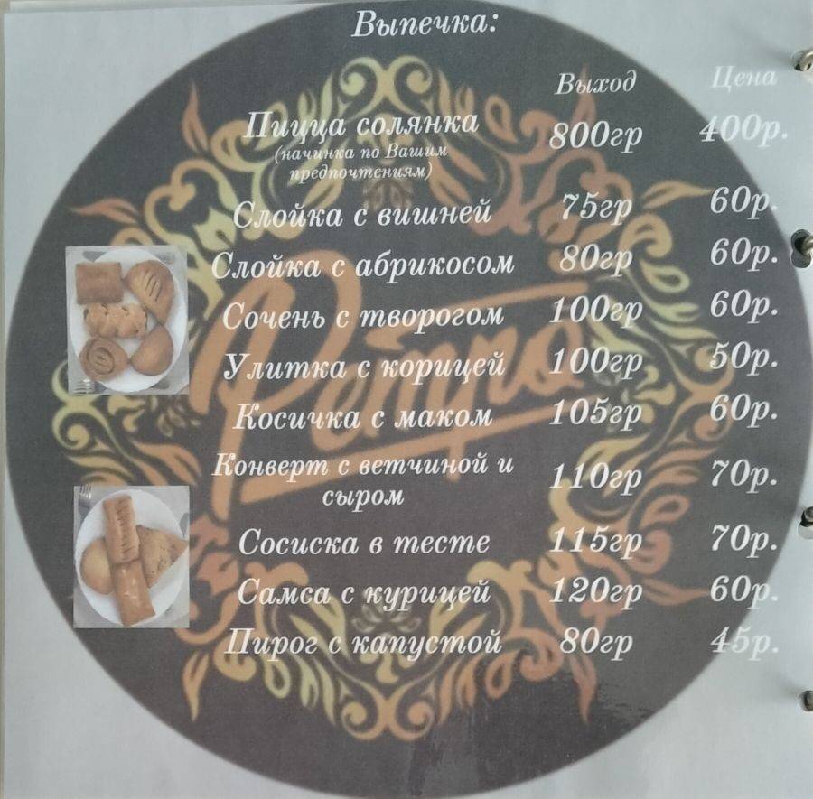 Ретро меню