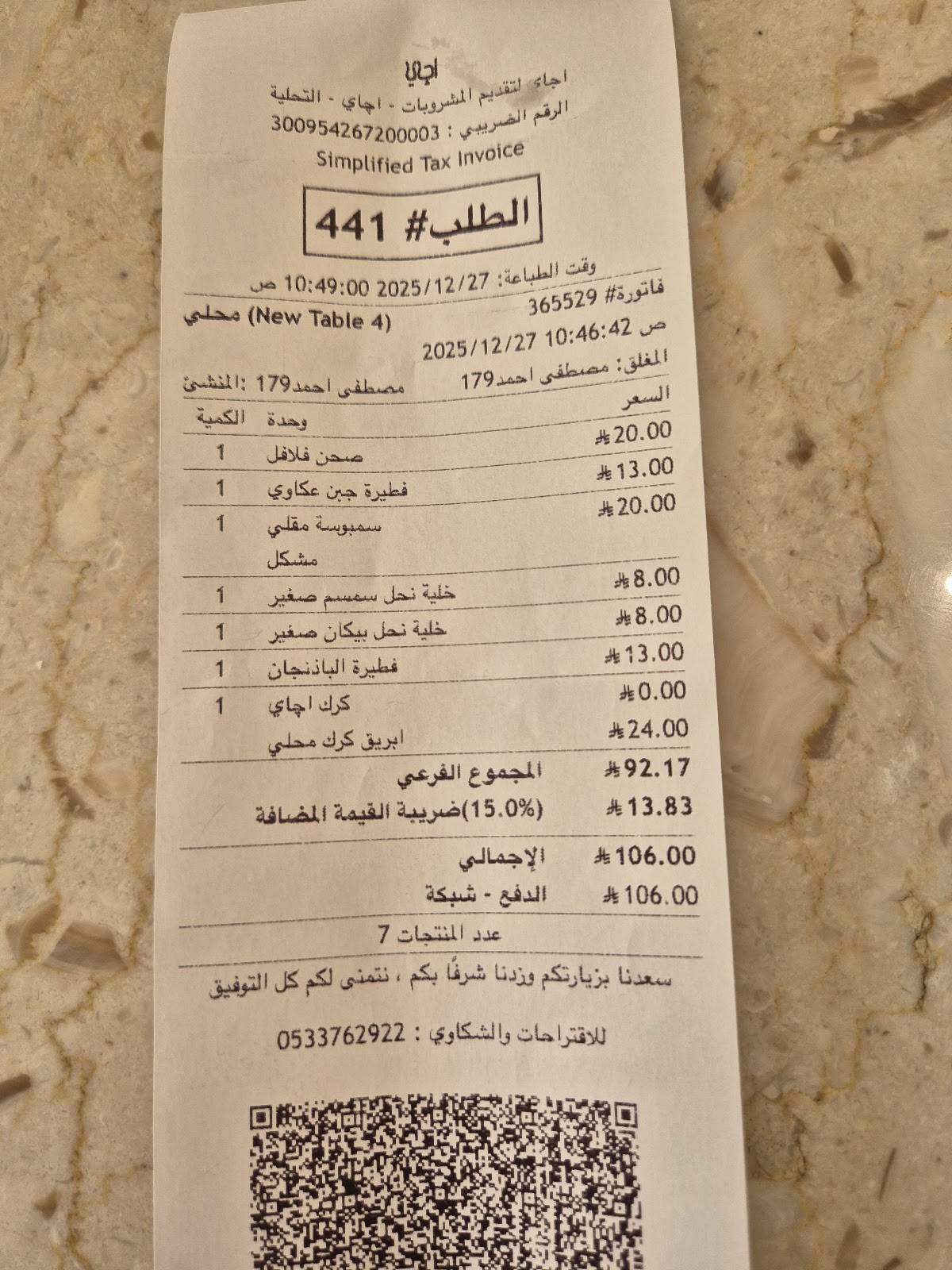 اچاي меню