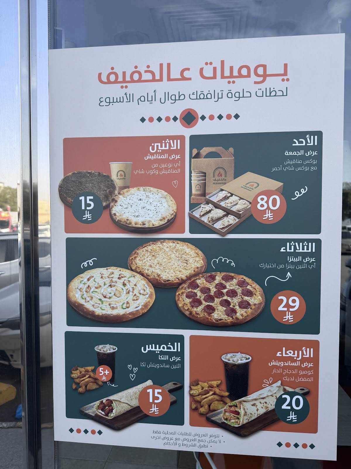 عالخفيف Alkhafeef меню