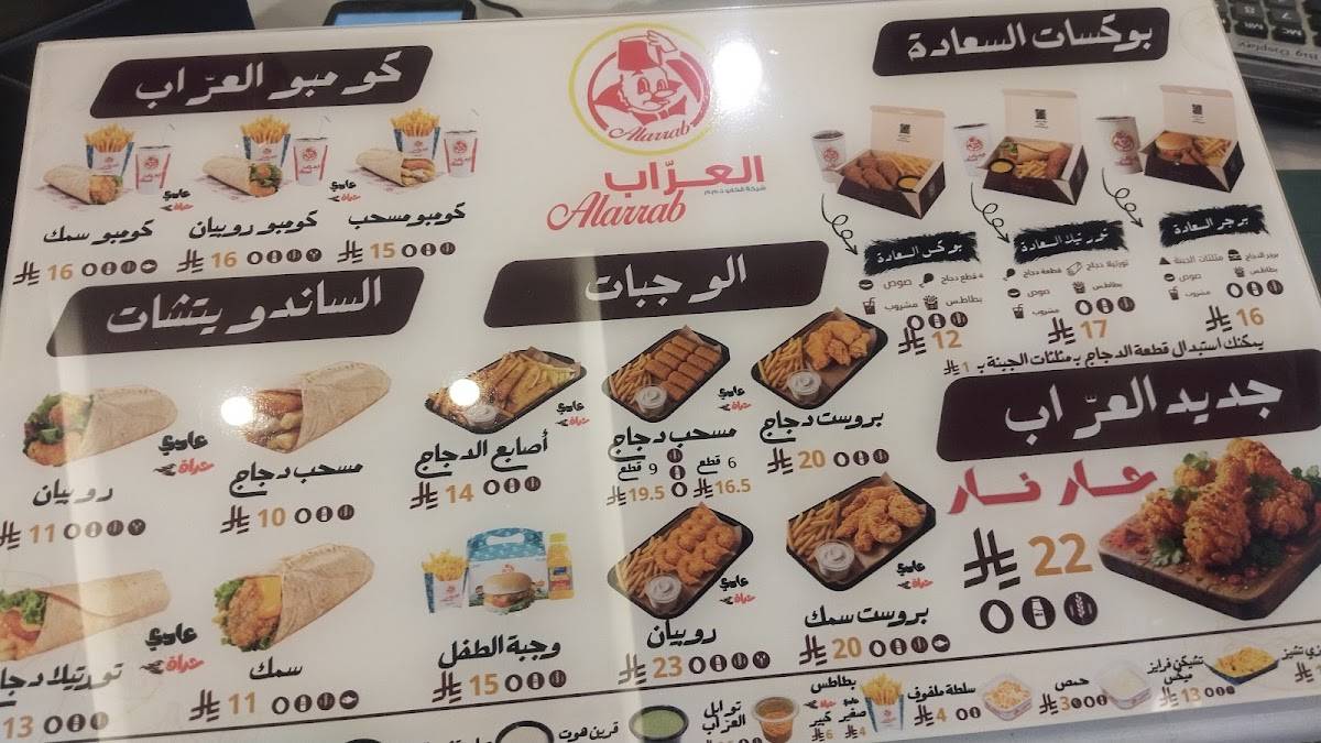 العراب меню