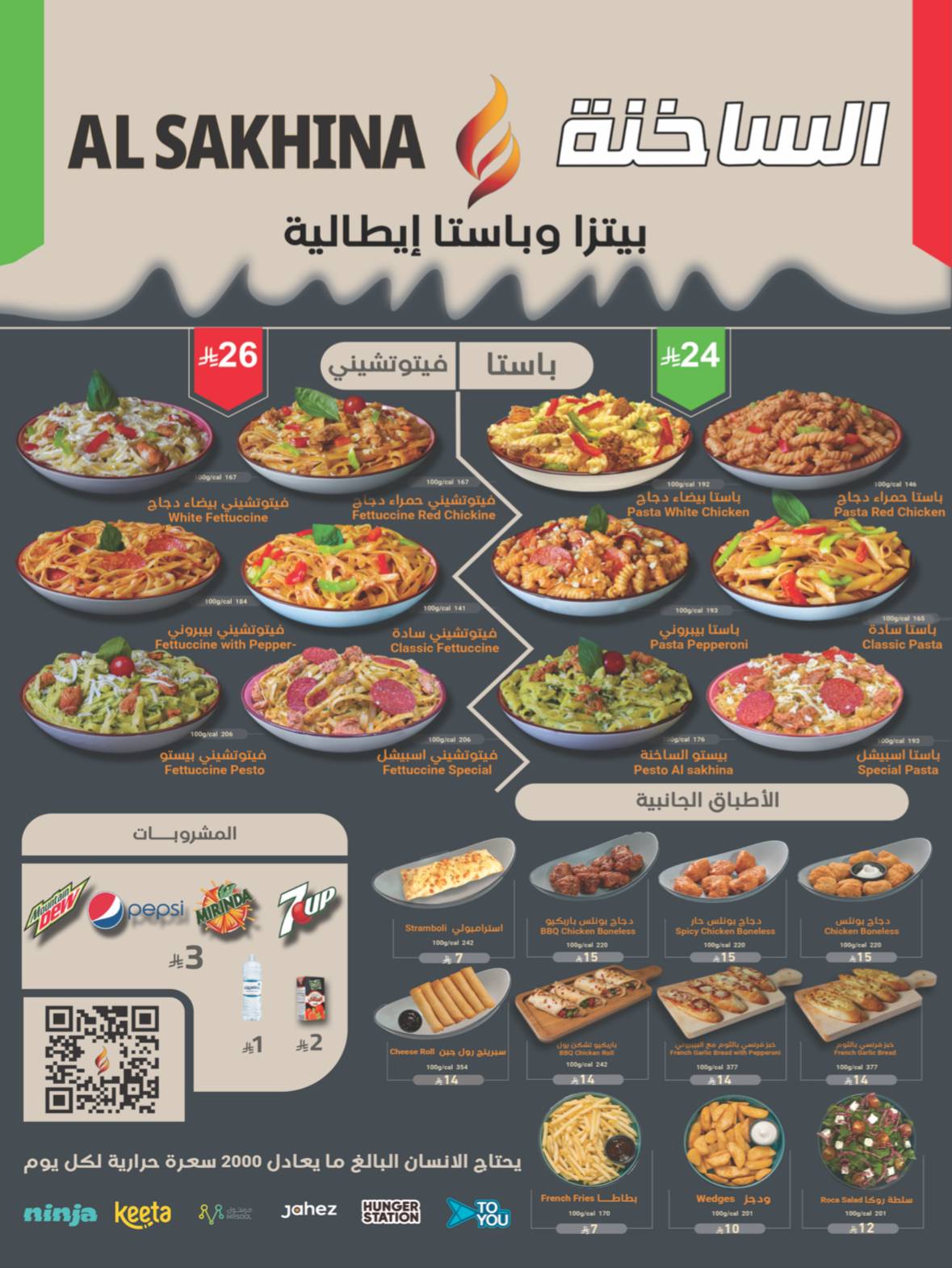 الساخنة باستا меню