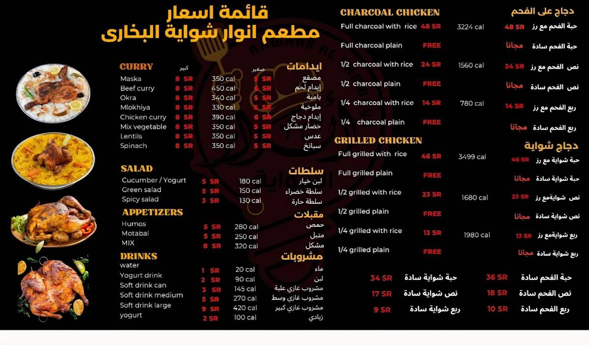أنوار الشواية меню
