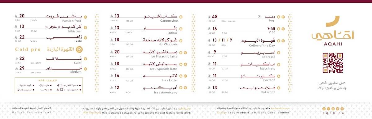 أقاهي AQAHI меню