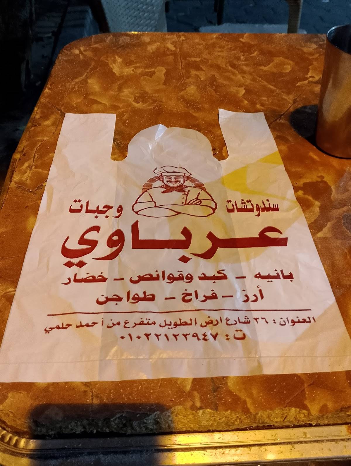 عرباوى меню