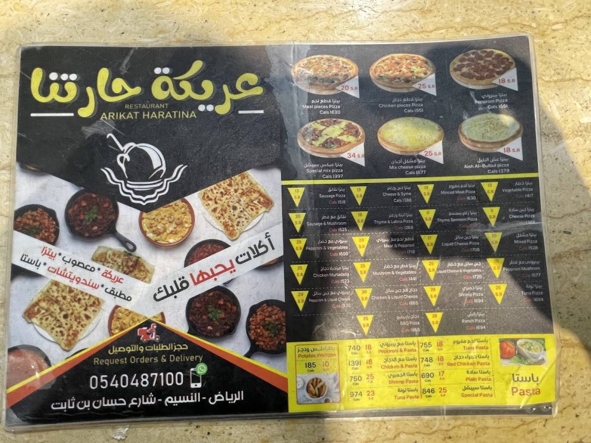 عريكة حارتنا меню