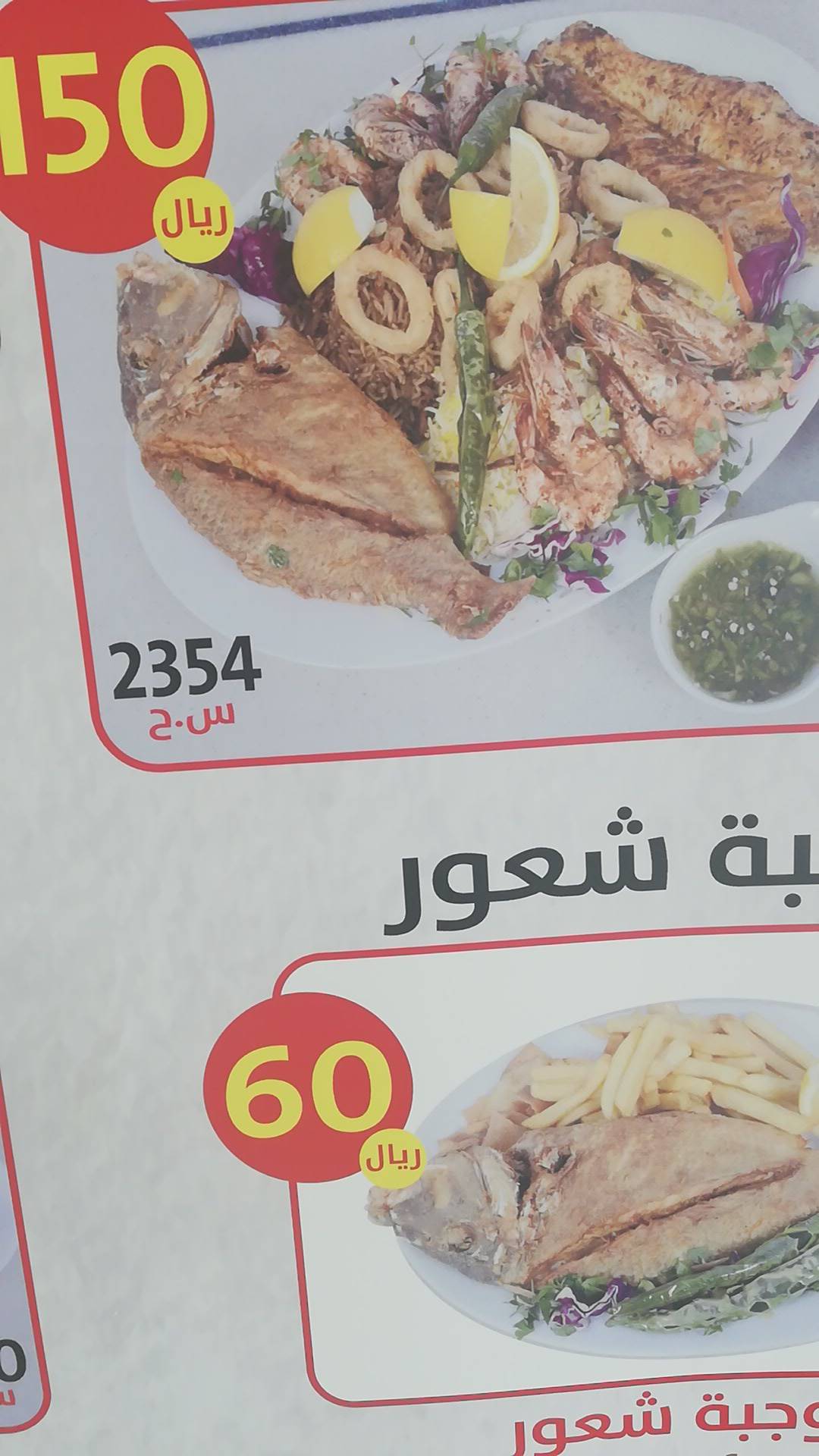 أسماك المختار меню