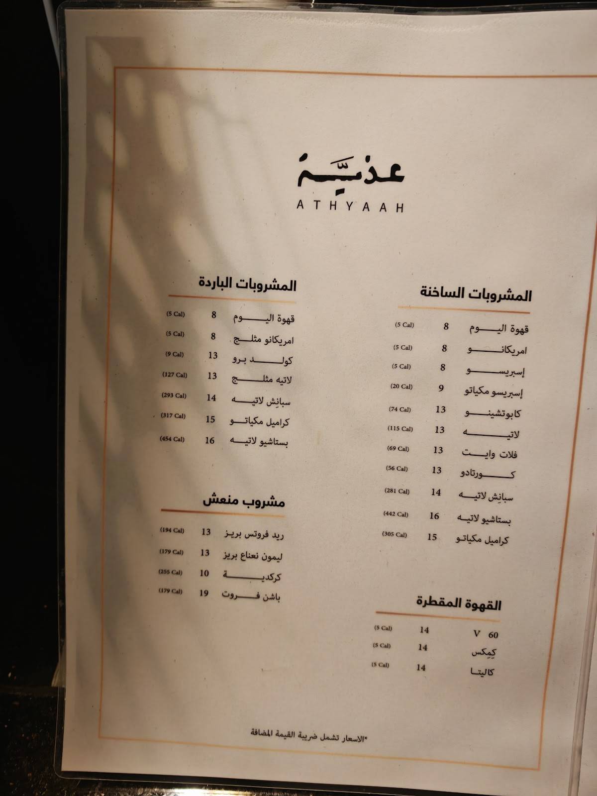 عذية كافيه меню