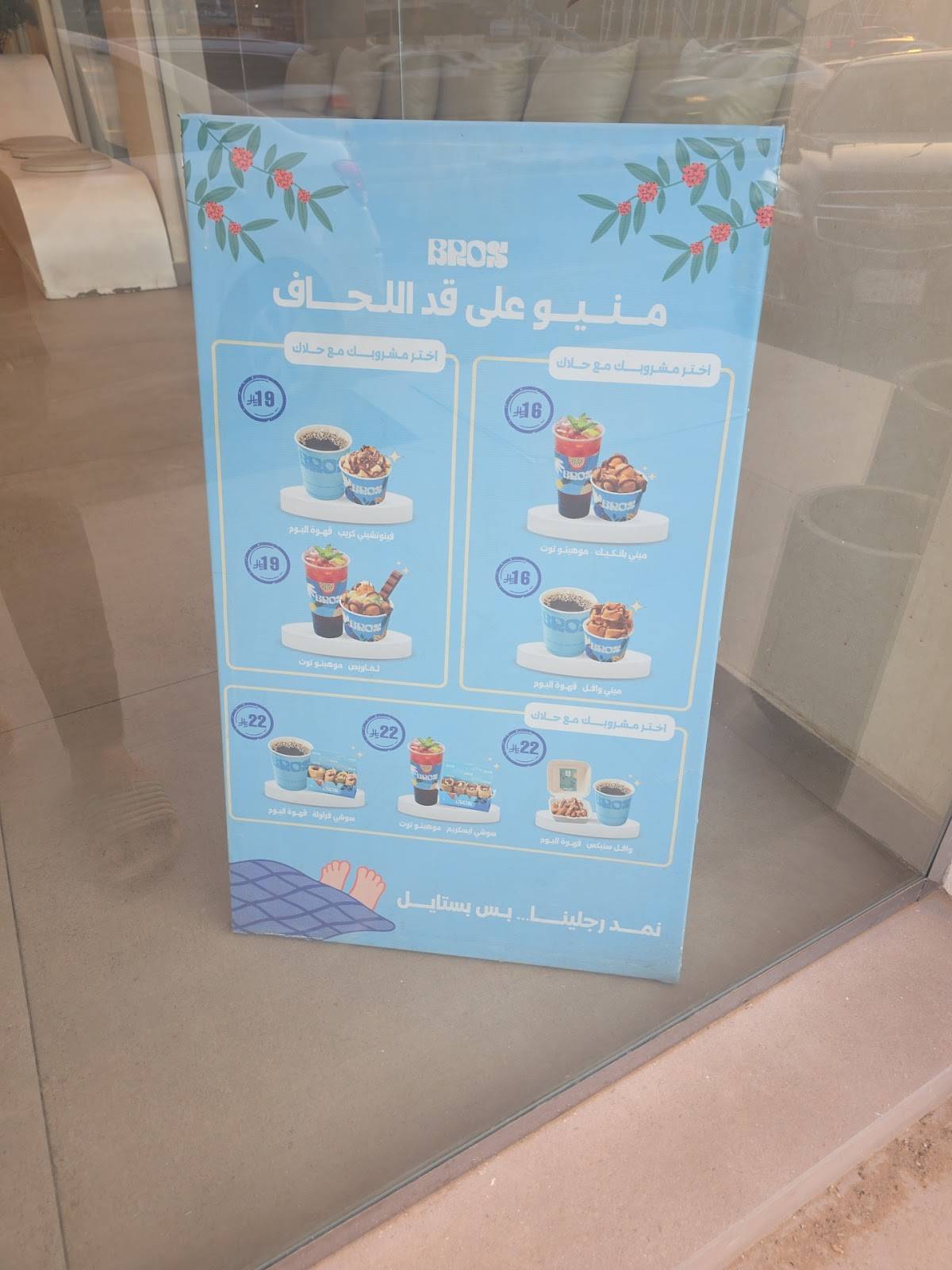 بروز Bros меню