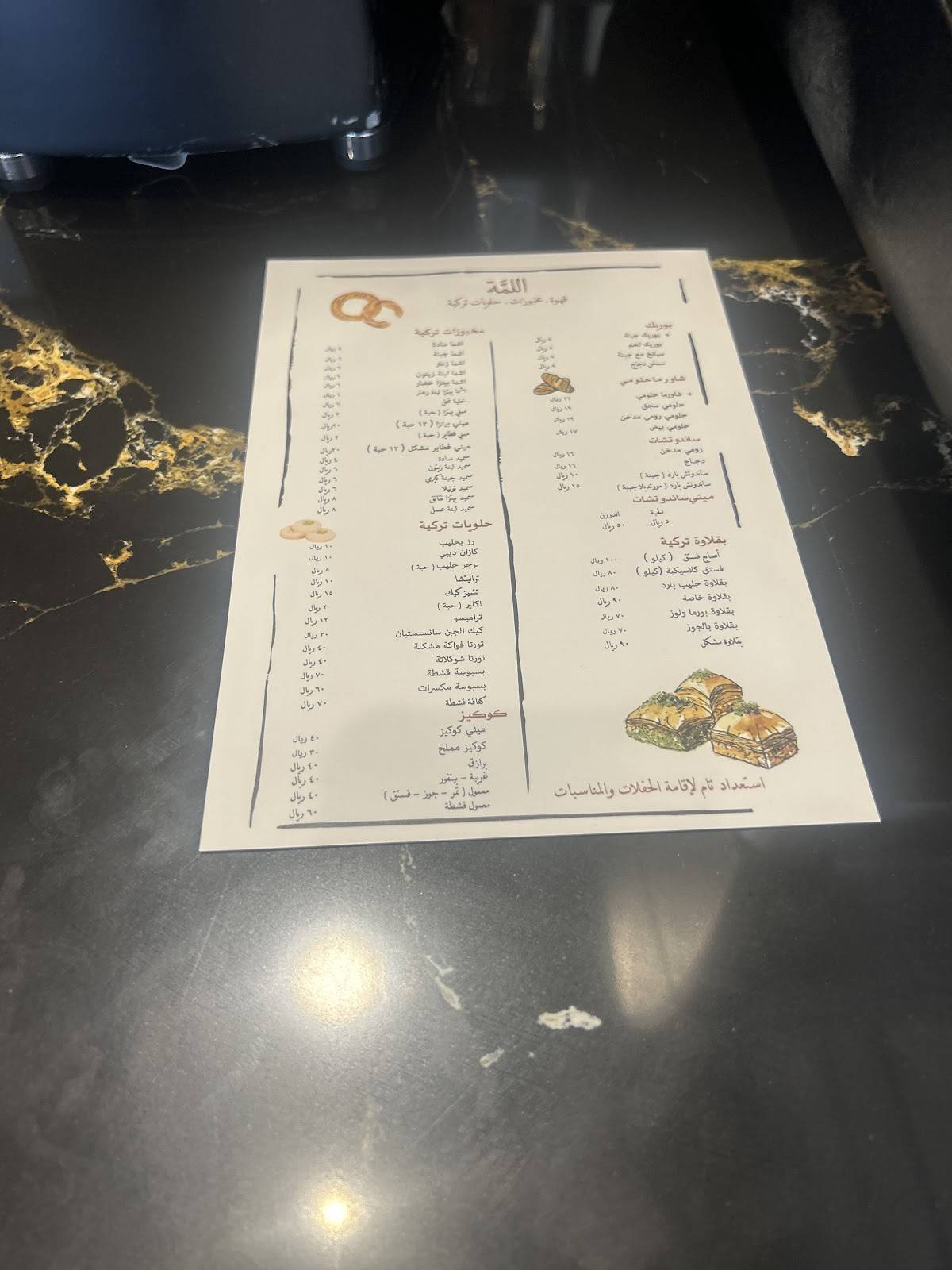 بريك اللمة меню