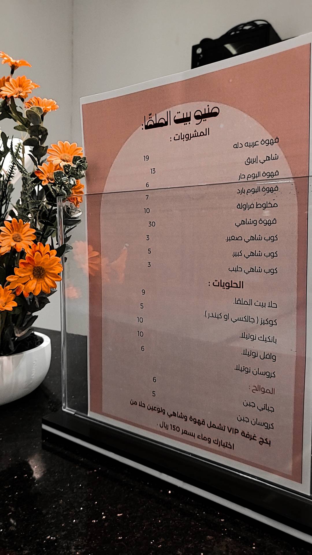 بيت الملقا меню