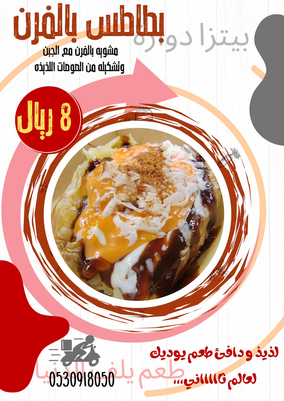 بيتزا دوارة меню
