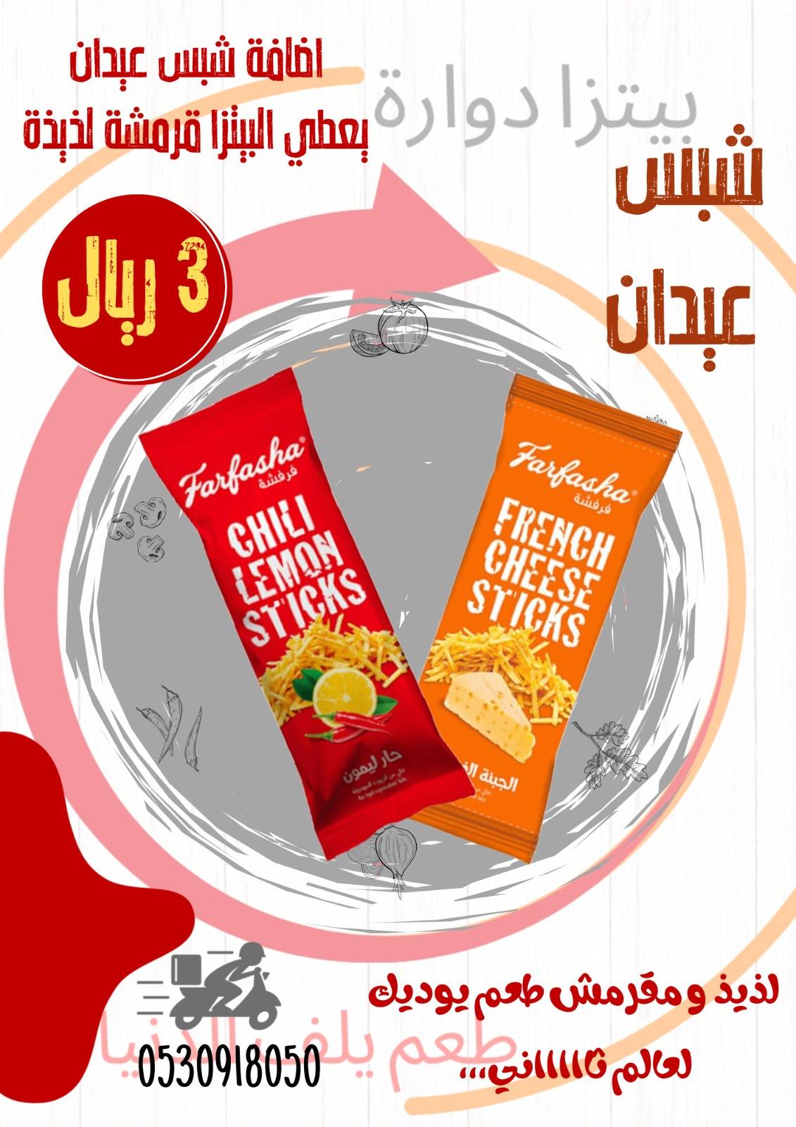 بيتزا دوارة меню