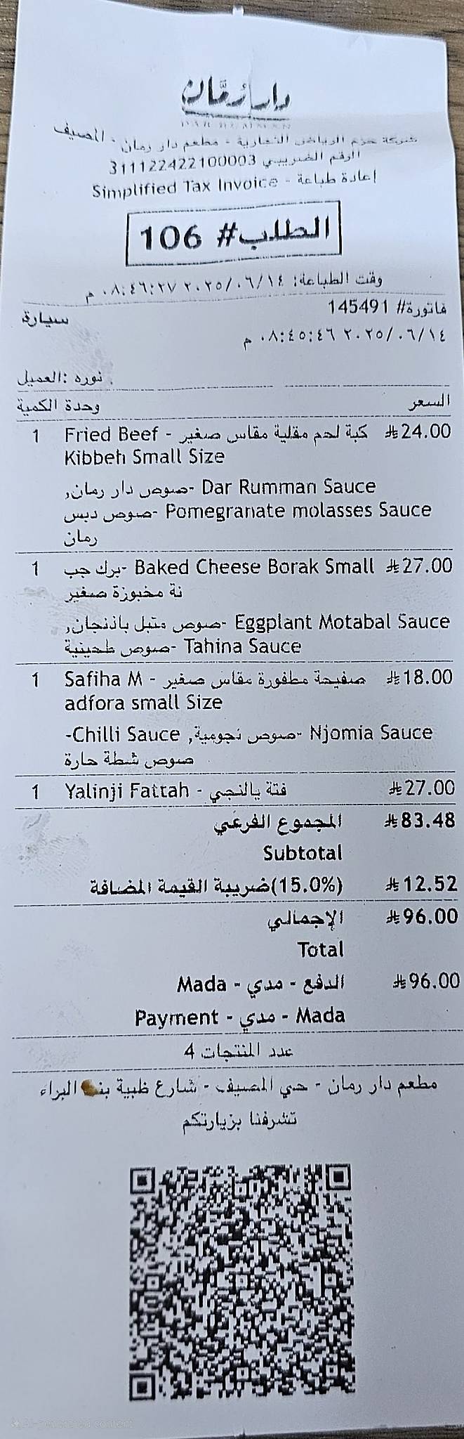 دار رمان меню