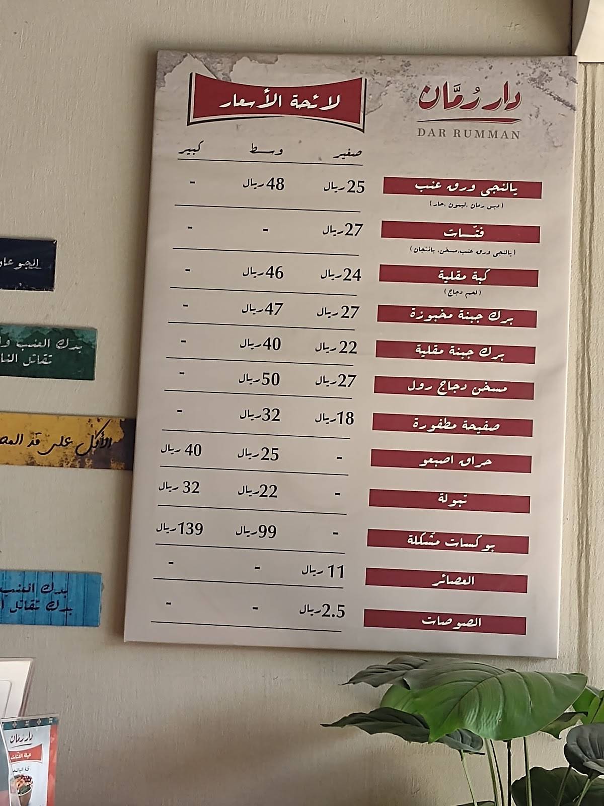 دار رمان меню