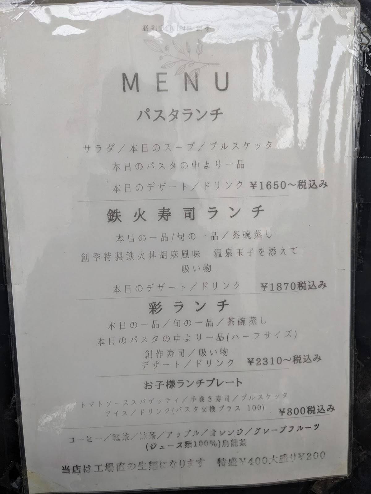 膳彩dining 創季 меню