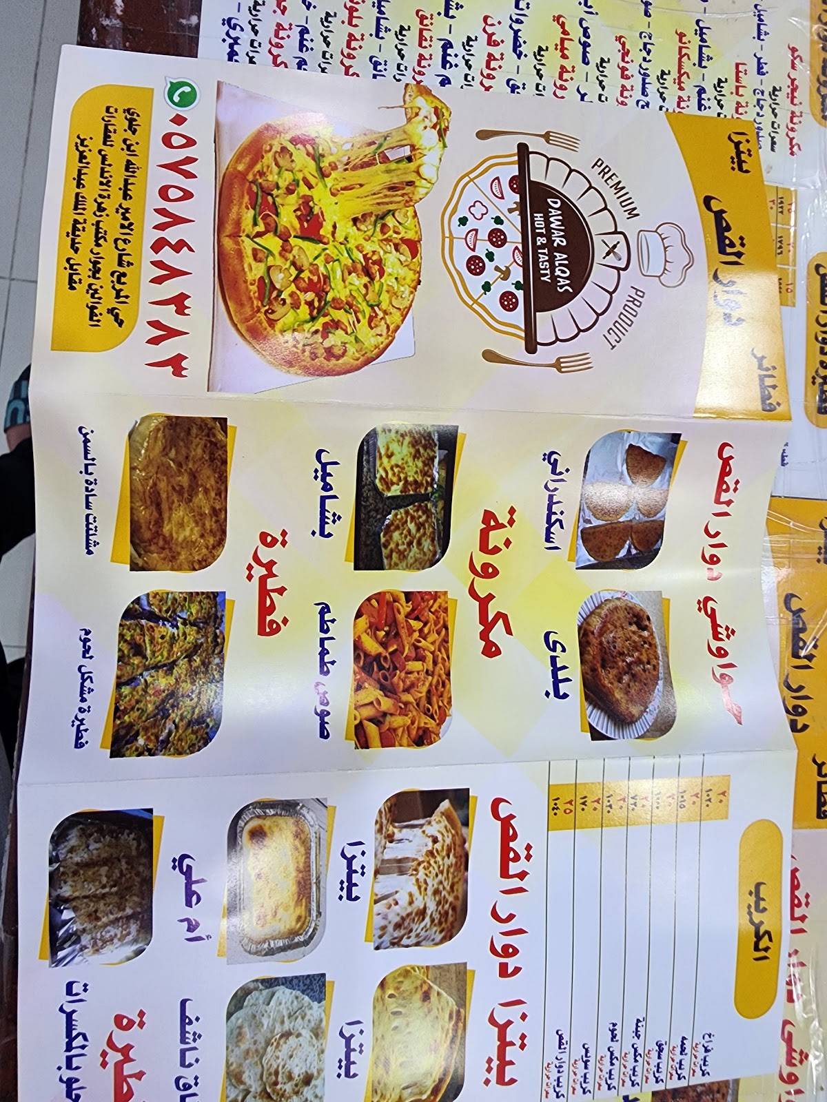 دوار القص меню