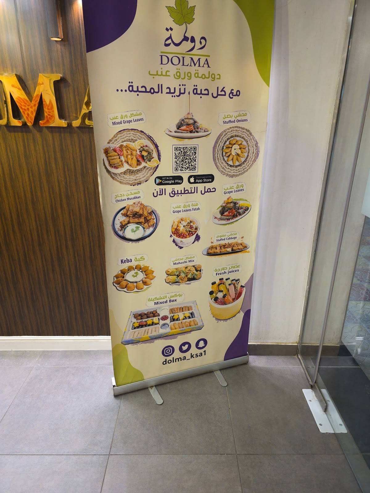 دولمة меню