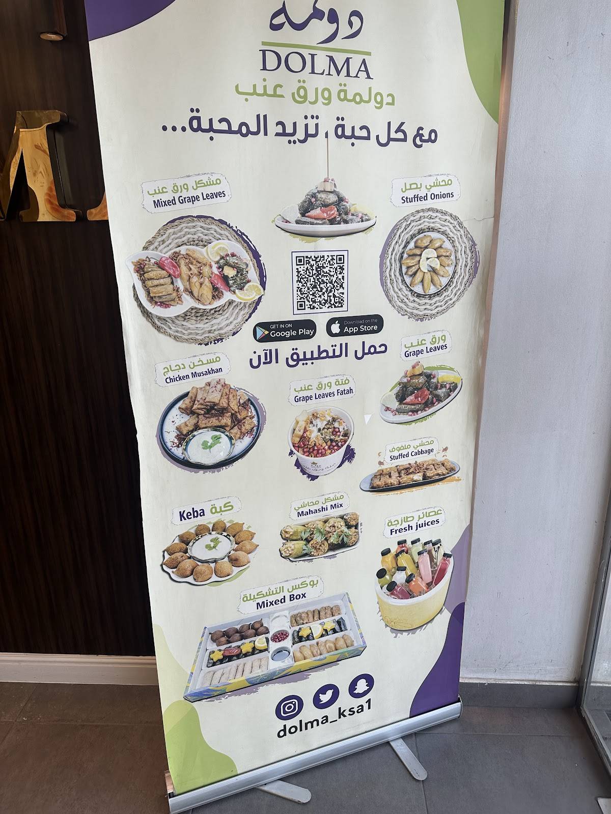 دولمة меню