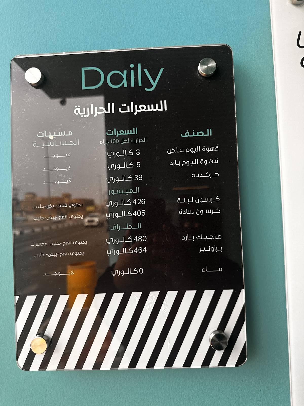 ديلي كب меню