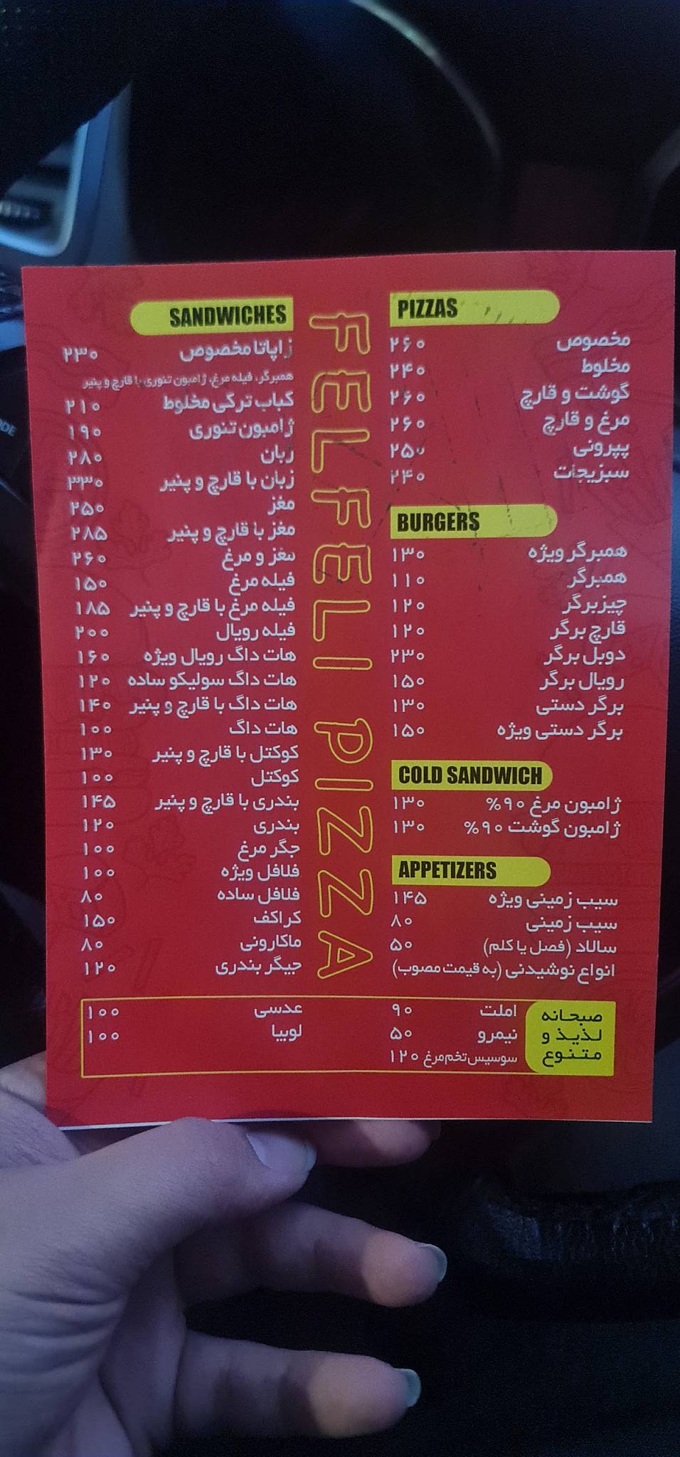 فلفلی меню