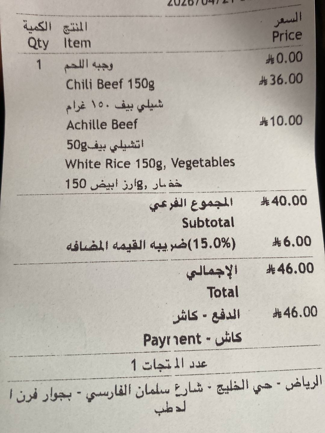 فت هاوس меню