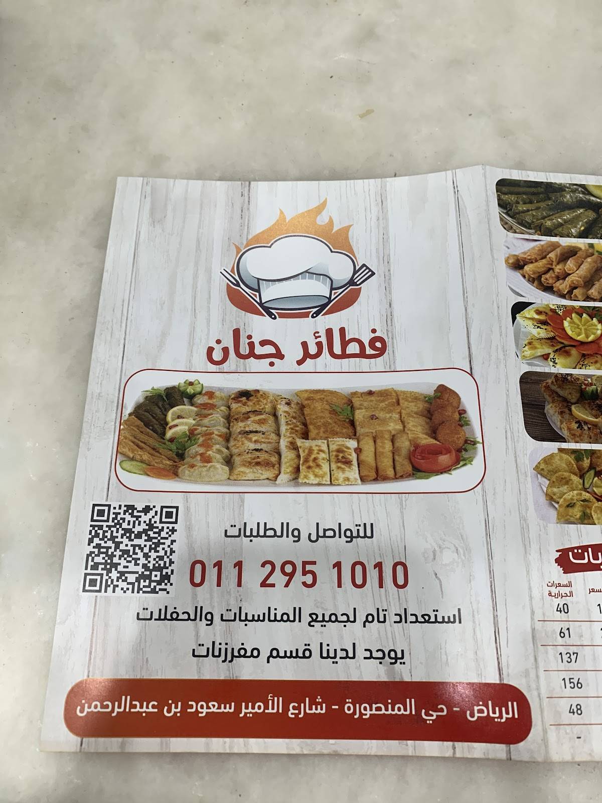 مقليات نجد меню